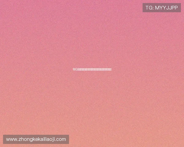 MG电游充值流程详解让你轻松实现快速充值无忧体验 MG电游充值流程详解让你轻松实现快速充值无忧体验
